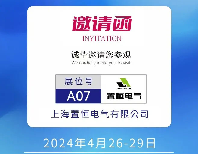 置恒電氣邀您共聚第15屆中國智能電網(wǎng)學術(shù)研討會！